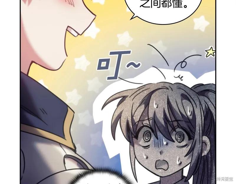 《穿刺我的荆棘》第34话 第144页