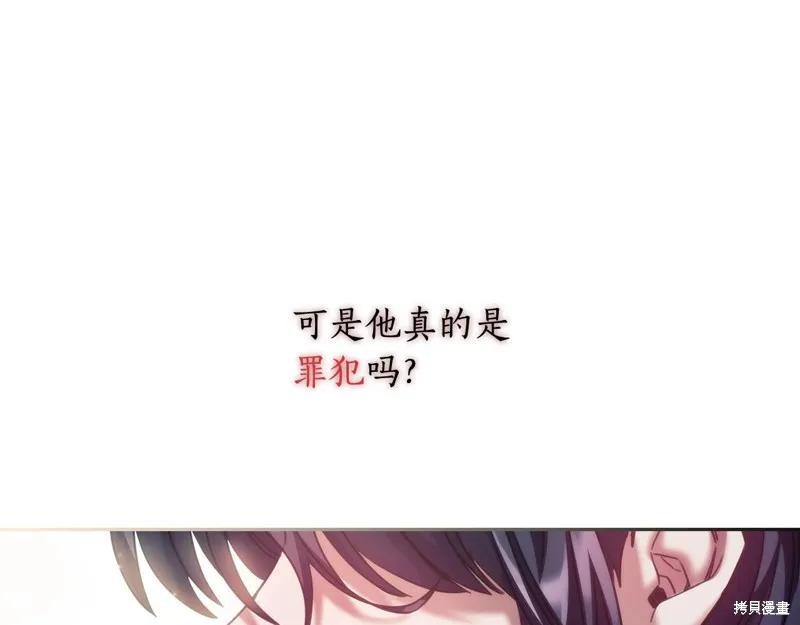 《穿刺我的荆棘》第34话 第98页