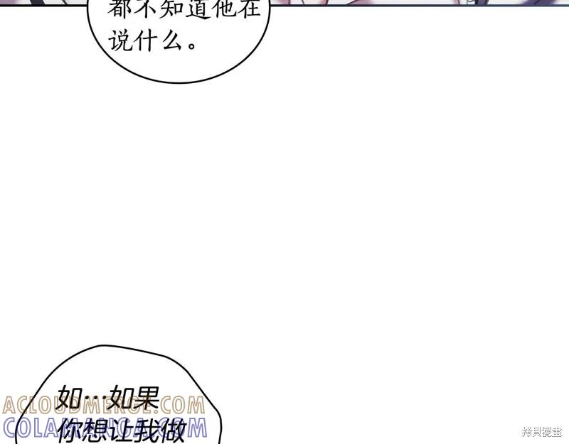 《穿刺我的荆棘》第34话 第129页