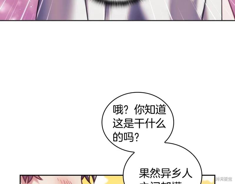 《穿刺我的荆棘》第34话 第143页