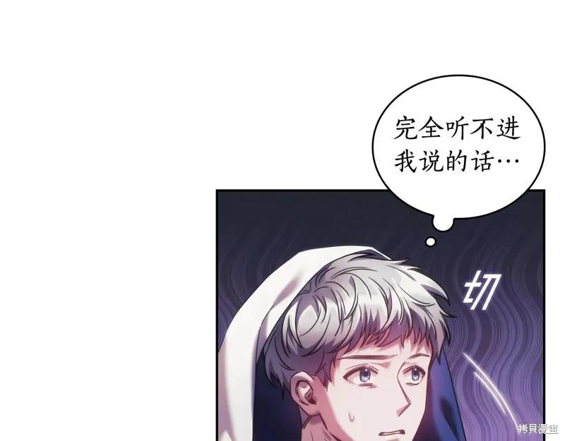 《穿刺我的荆棘》第34话 第67页
