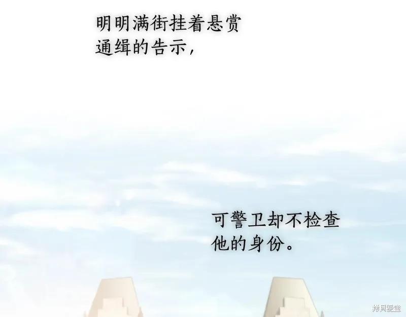 《穿刺我的荆棘》第34话 第100页