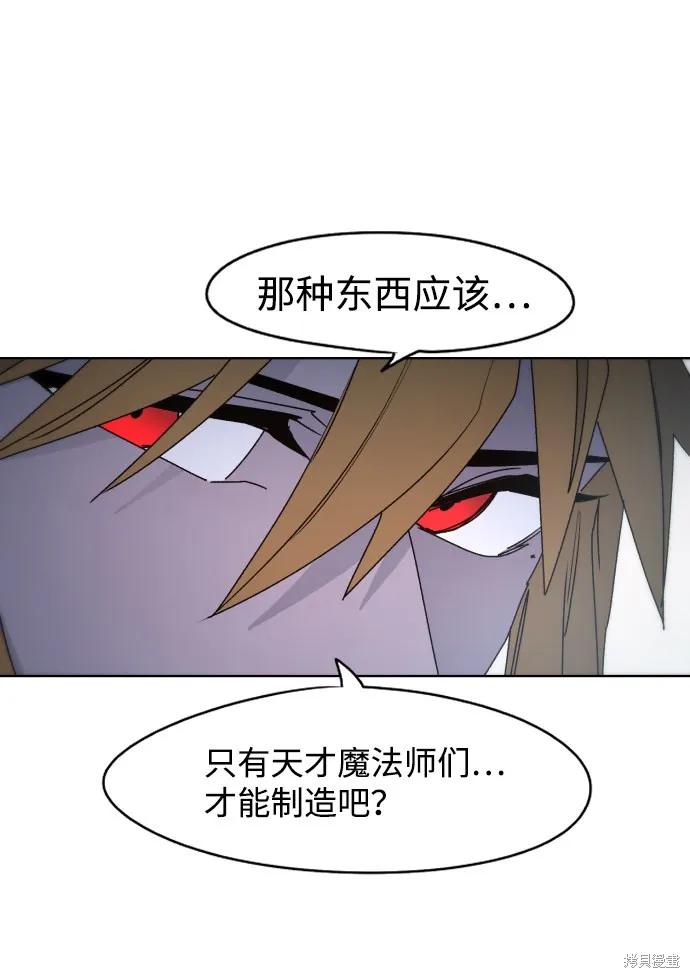 馀火骑士 - 第35话 - 第45张图