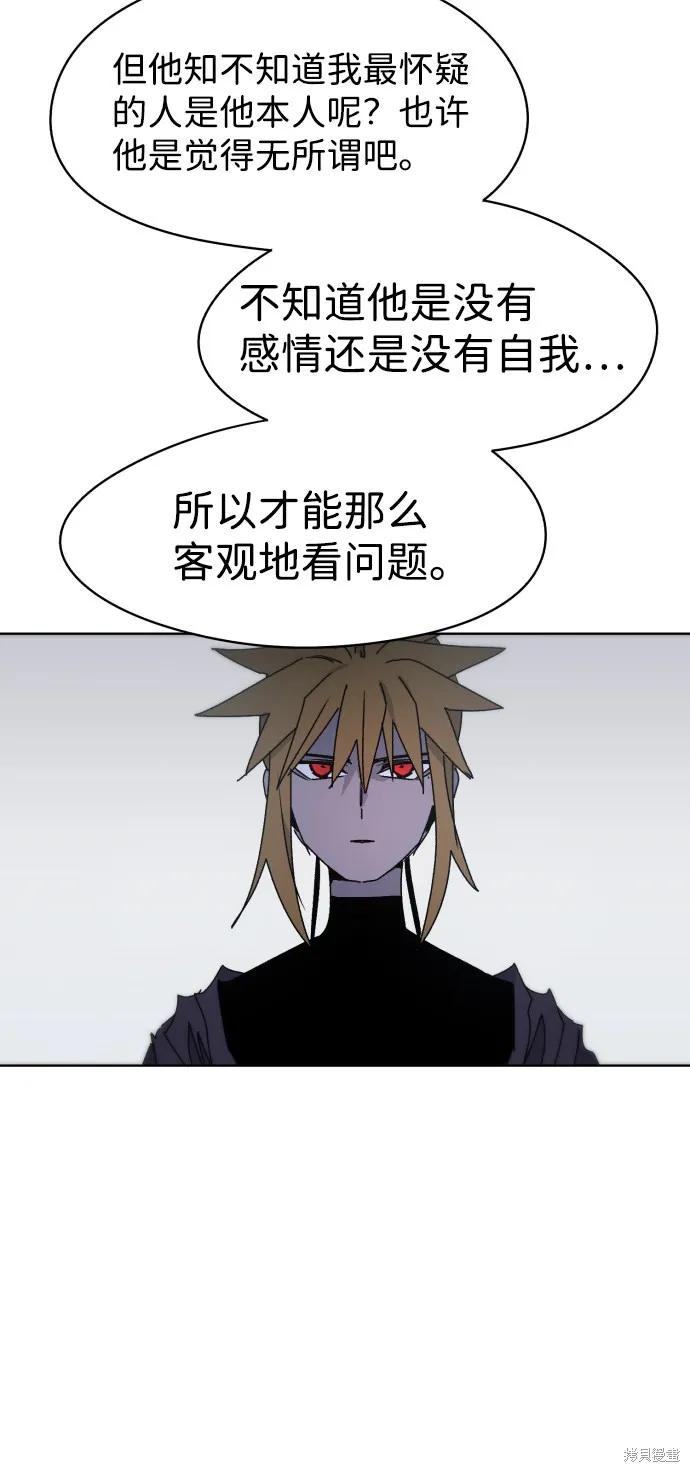 馀火骑士 - 第35话 - 第54张图