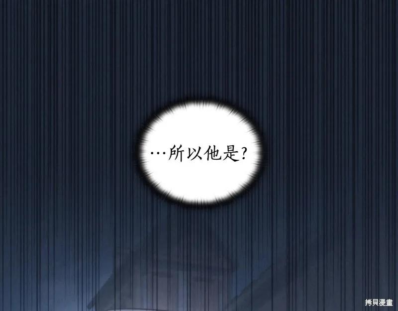 《穿刺我的荆棘》第34话 第74页