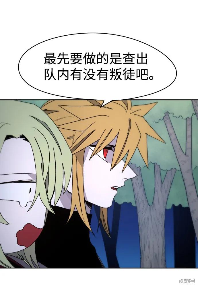 馀火骑士 - 第35话 - 第50张图