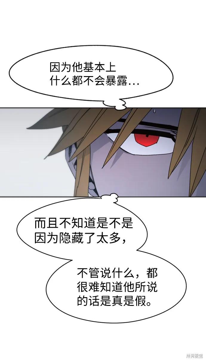 馀火骑士 - 第35话 - 第6张图