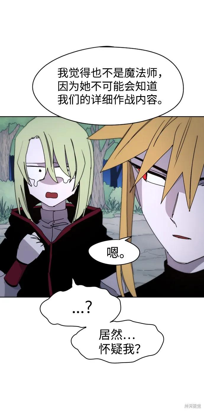 馀火骑士 - 第35话 - 第60张图