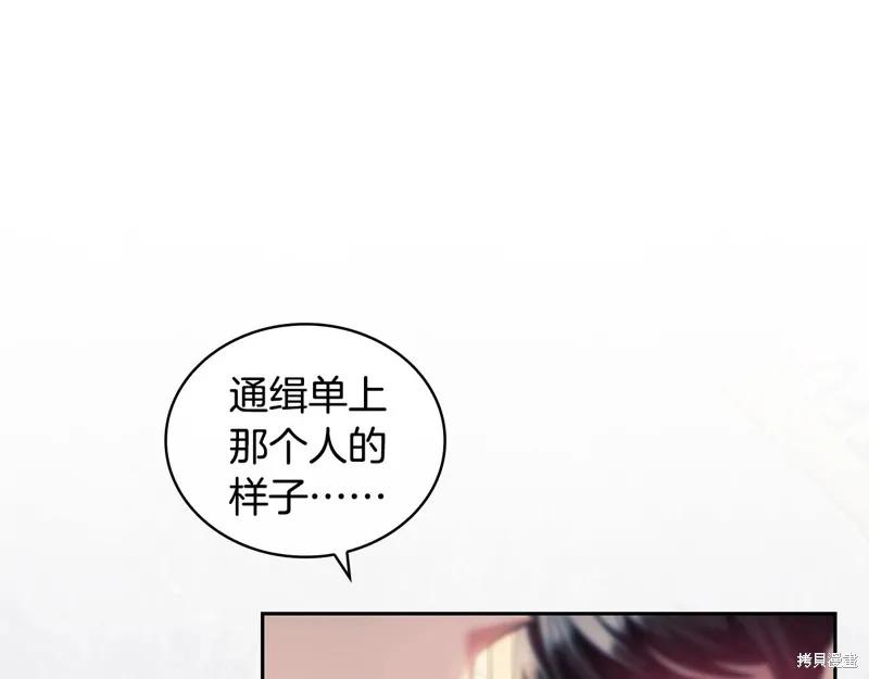 《穿刺我的荆棘》第34话 第8页