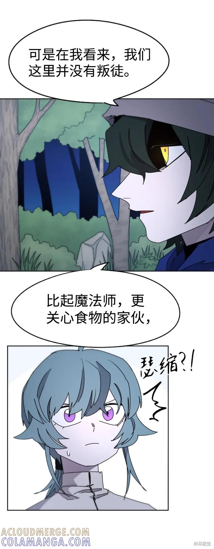 馀火骑士 - 第35话 - 第55张图