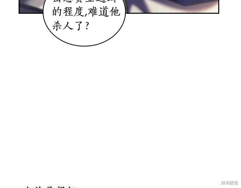 《穿刺我的荆棘》第34话 第90页