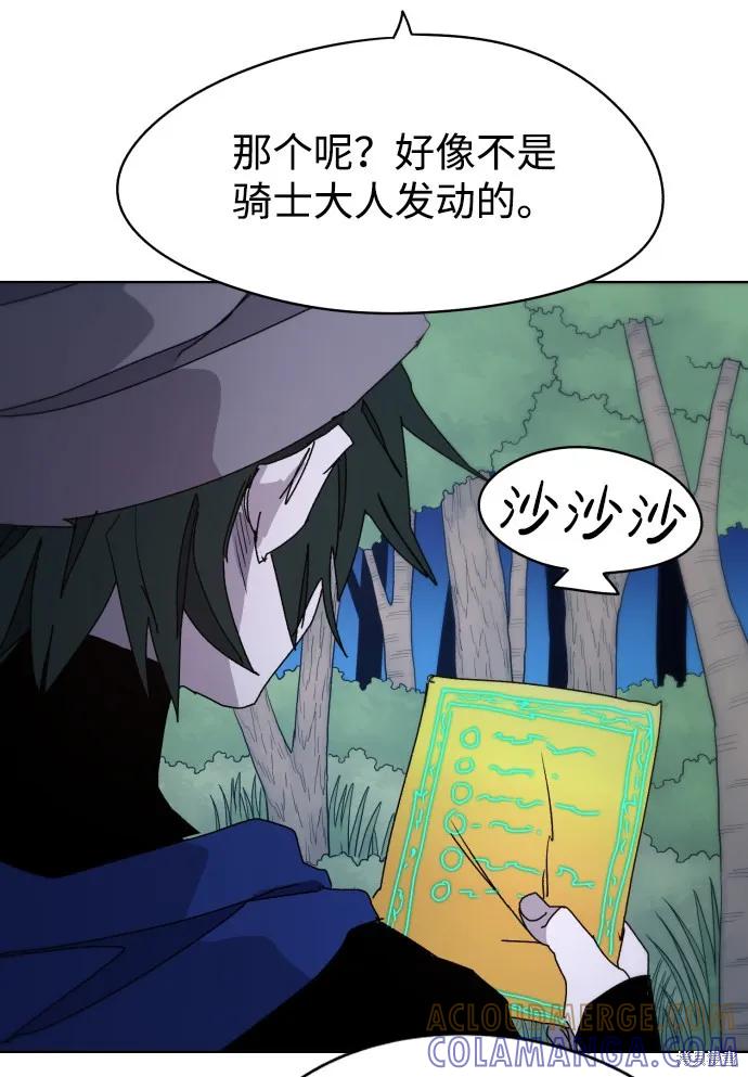 馀火骑士 - 第35话 - 第43张图