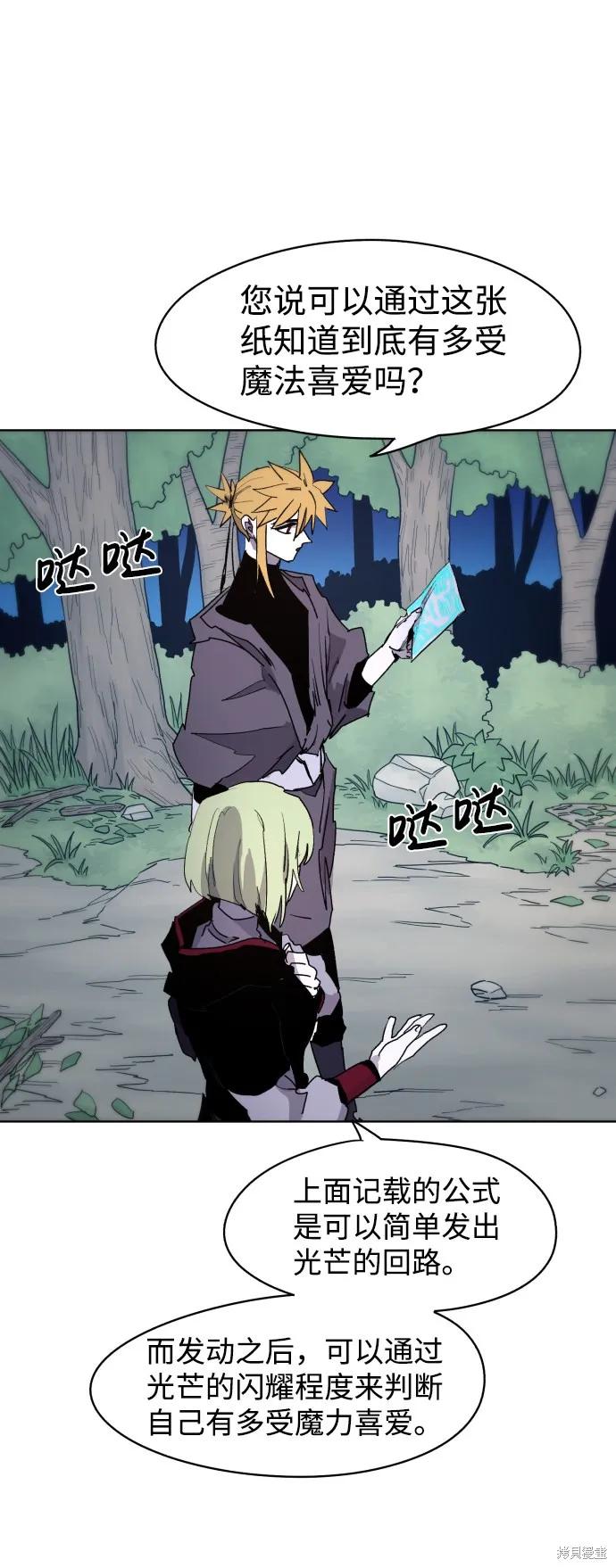 馀火骑士 - 第35话 - 第15张图