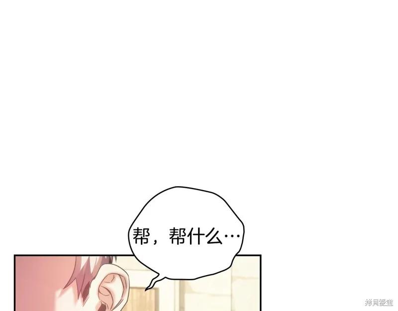 《穿刺我的荆棘》第34话 第6页