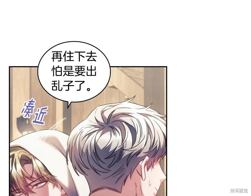 《穿刺我的荆棘》第34话 第14页