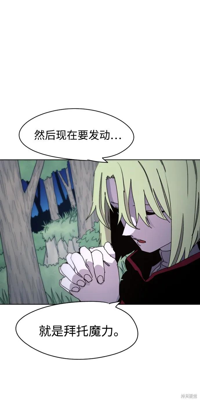 馀火骑士 - 第35话 - 第8张图