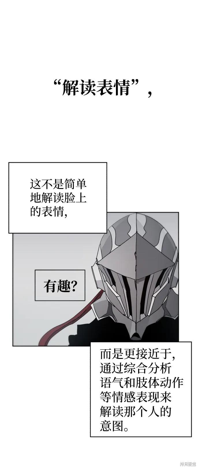 馀火骑士 - 第35话 - 第2张图