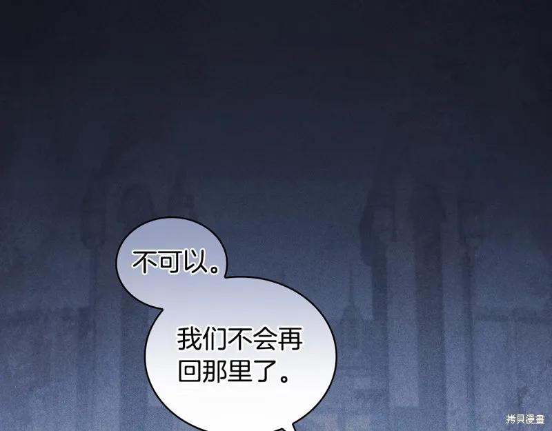 《穿刺我的荆棘》第34话 第110页