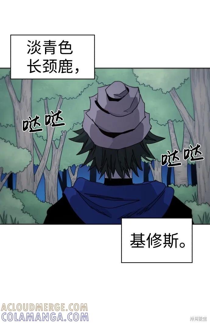 馀火骑士 - 第35话 - 第4张图