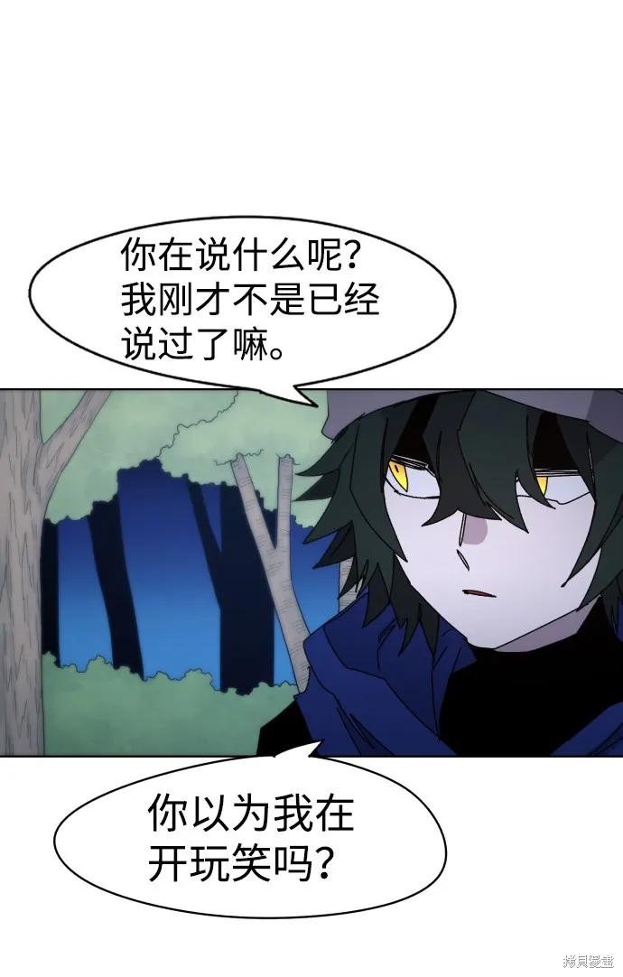 馀火骑士 - 第35话 - 第63张图