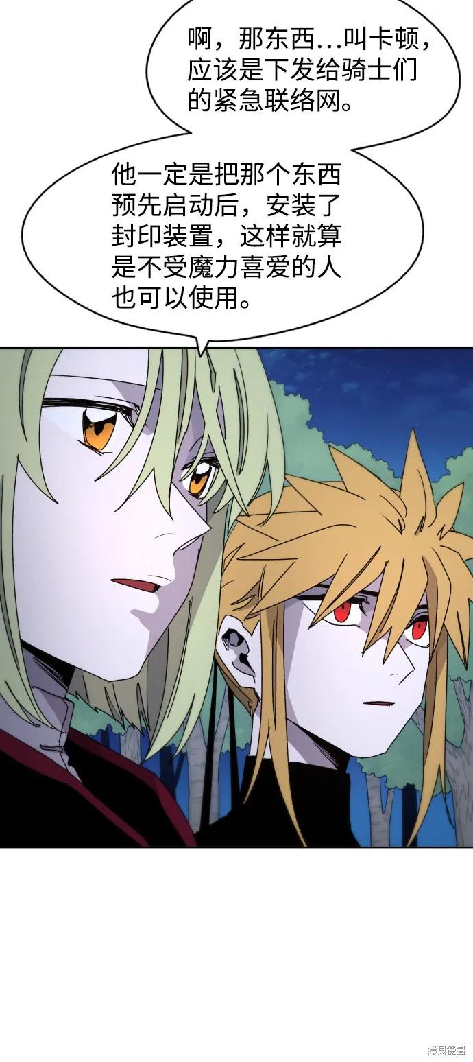 馀火骑士 - 第35话 - 第44张图