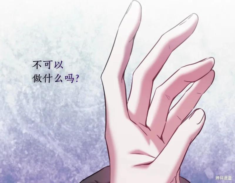 《穿刺我的荆棘》第34话 第115页