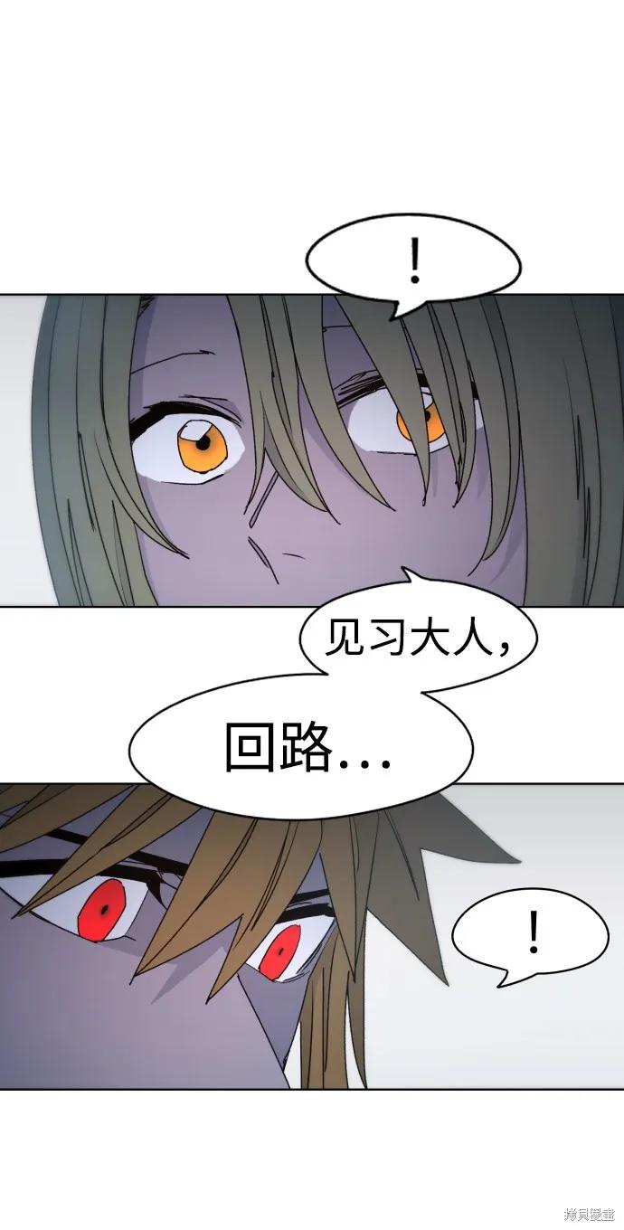 馀火骑士 - 第35话 - 第38张图