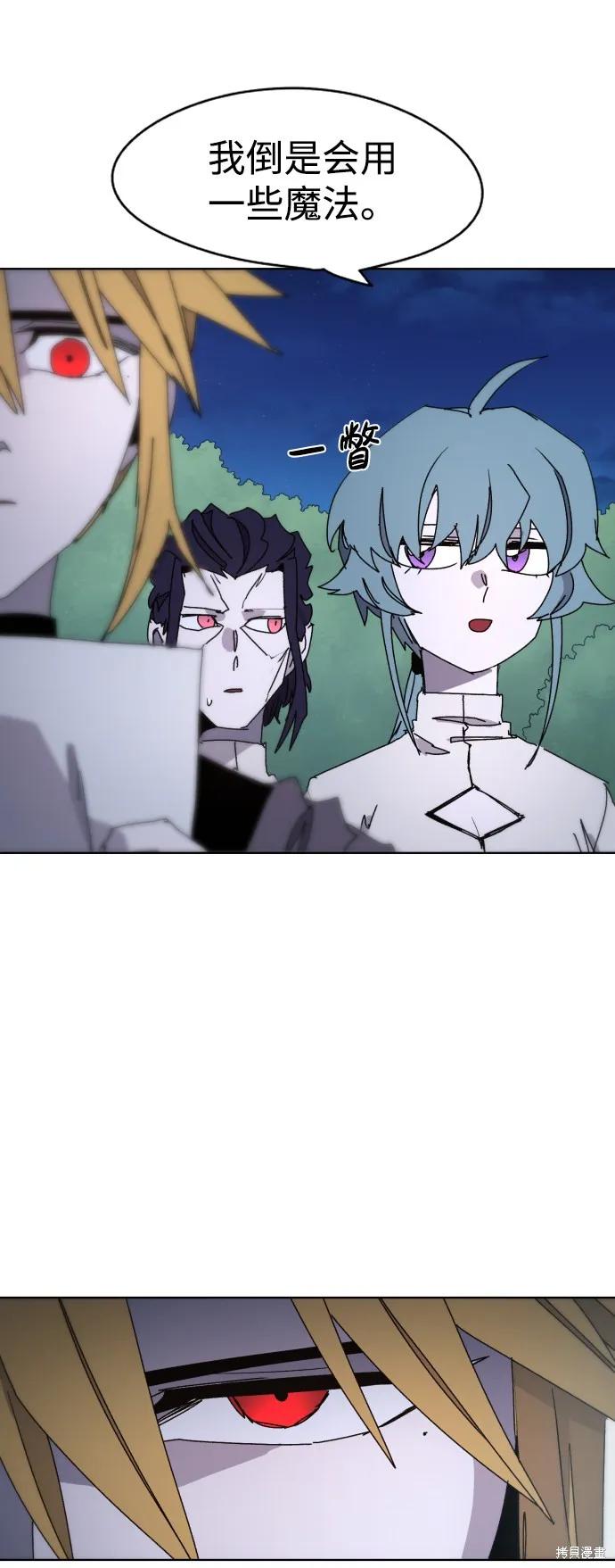 馀火骑士 - 第35话 - 第42张图