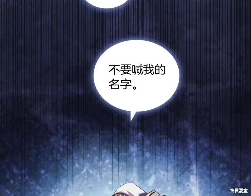 《穿刺我的荆棘》第34话 第123页