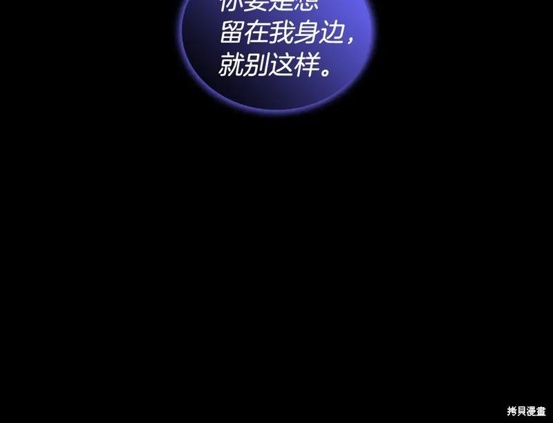 《穿刺我的荆棘》第34话 第134页