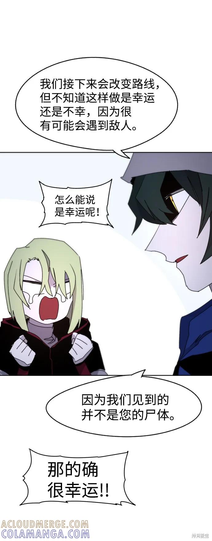 馀火骑士 - 第35话 - 第61张图