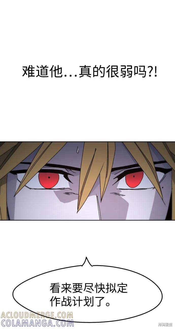 馀火骑士 - 第35话 - 第67张图