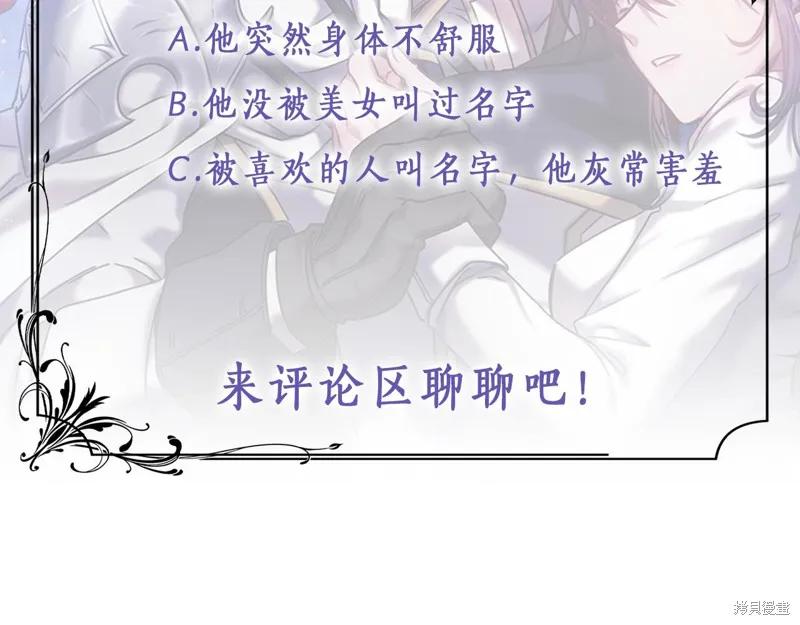 《穿刺我的荆棘》第34话 第147页
