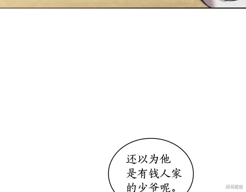 《穿刺我的荆棘》第34话 第88页