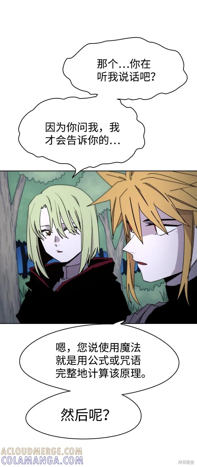 馀火骑士 - 第35话 - 第7张图