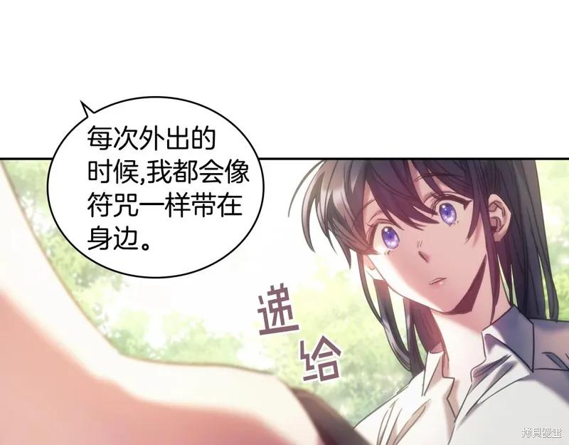 《穿刺我的荆棘》第34话 第138页