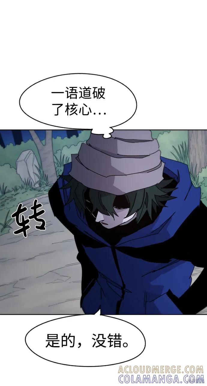 馀火骑士 - 第35话 - 第52张图