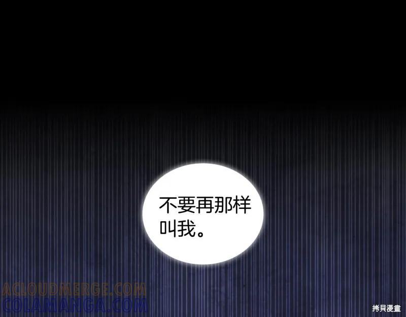 《穿刺我的荆棘》第35话 第5页