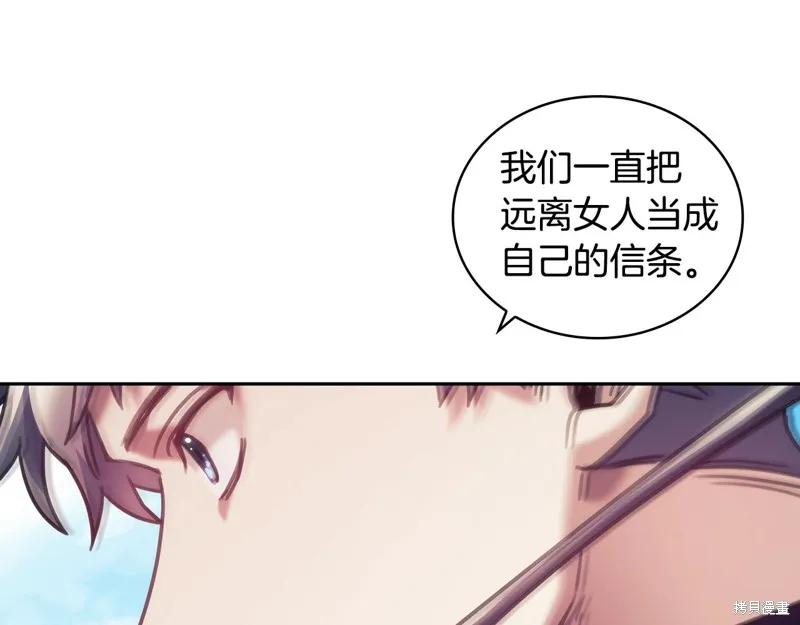《穿刺我的荆棘》第35话 第66页