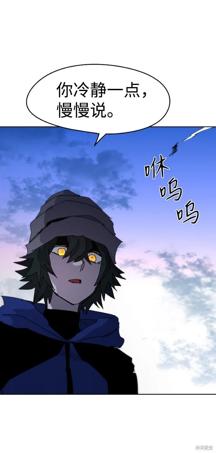 馀火骑士 - 第36话 - 第72张图