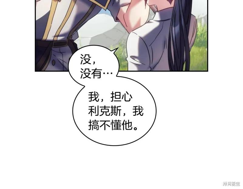 《穿刺我的荆棘》第35话 第95页