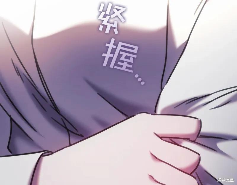 《穿刺我的荆棘》第35话 第71页