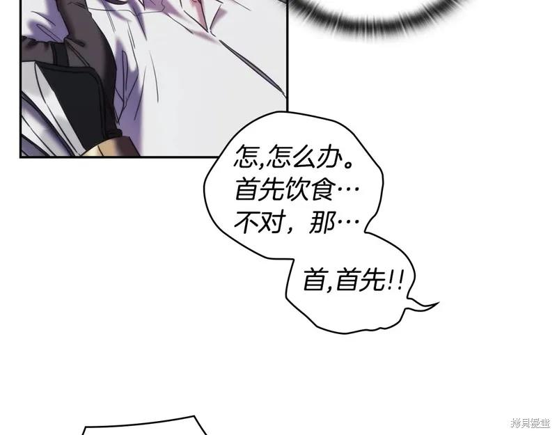 《穿刺我的荆棘》第35话 第151页