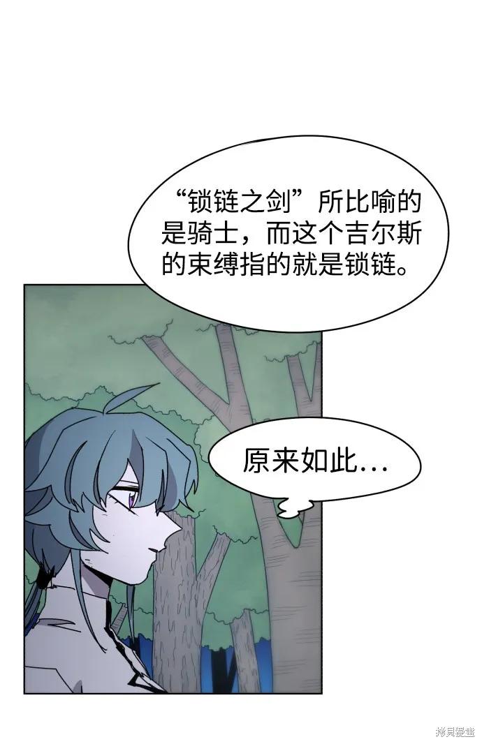 馀火骑士 - 第36话 - 第38张图