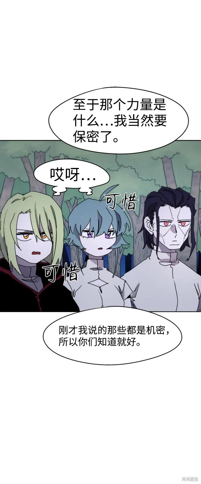 馀火骑士 - 第36话 - 第41张图