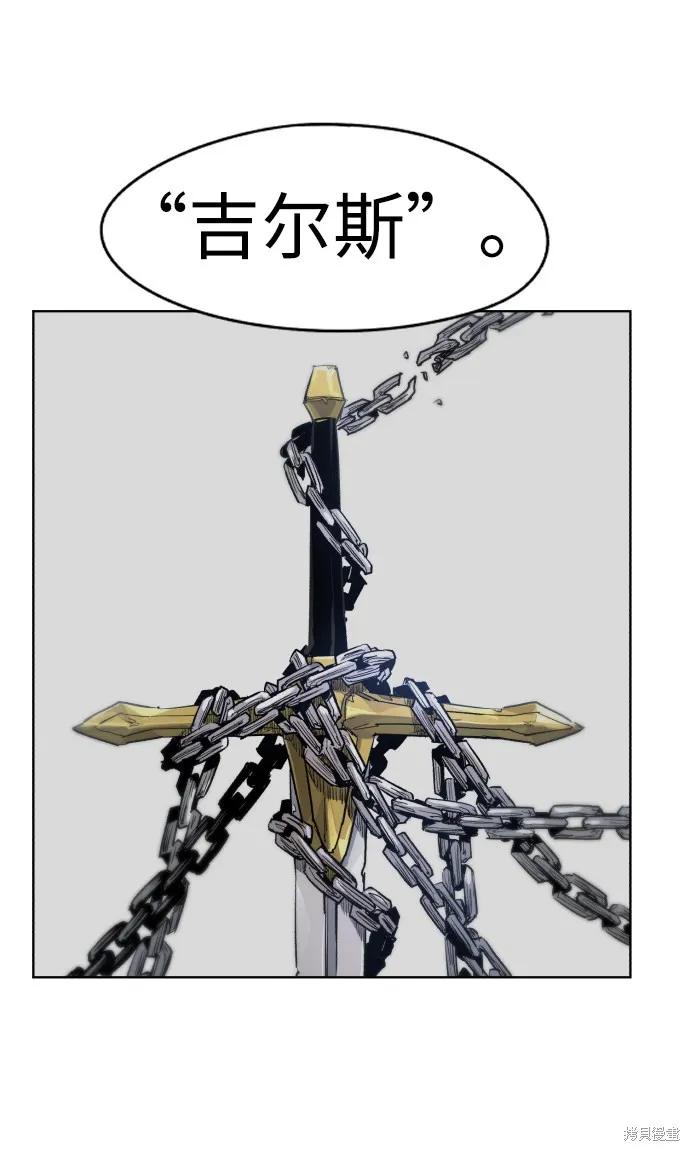 馀火骑士 - 第36话 - 第30张图