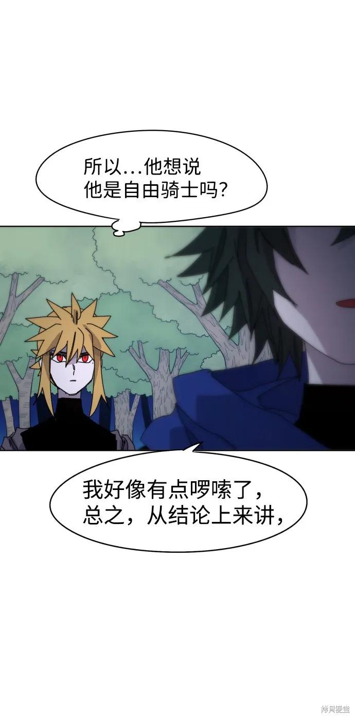 馀火骑士 - 第36话 - 第39张图