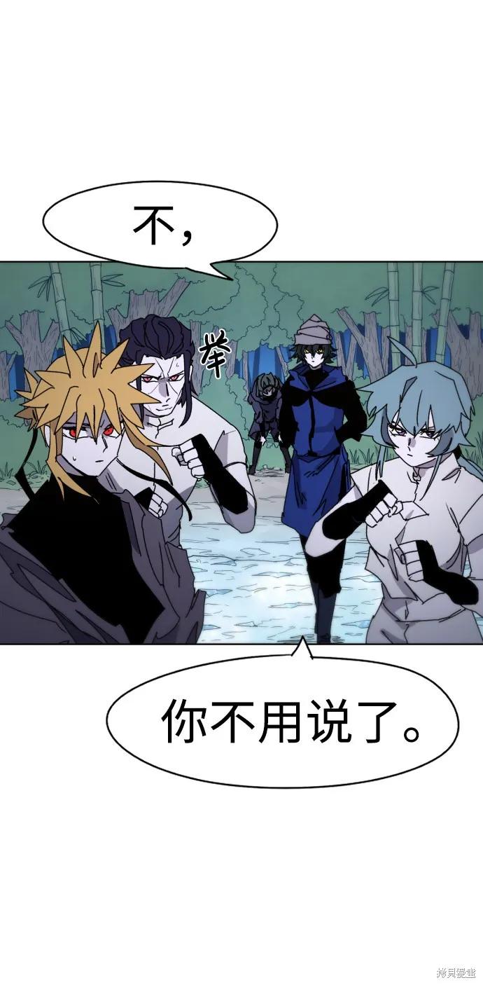 馀火骑士 - 第36话 - 第78张图