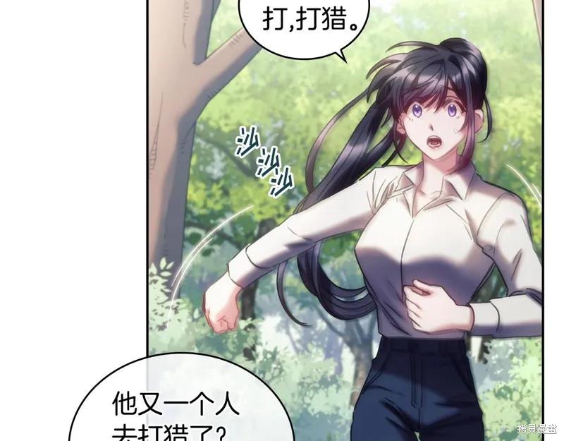 《穿刺我的荆棘》第35话 第56页