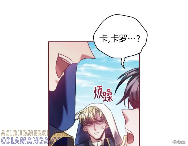 《穿刺我的荆棘》第35话 第25页